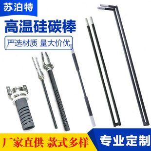 温硅碳棒陶瓷石英热加工钟罩炉窑炉硅钼棒工业光伏碳化硅加热管