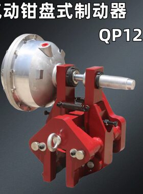 气动 钳Q-Q盘7制动器7PA12.式12 P.-B.制动器Q127P 气动