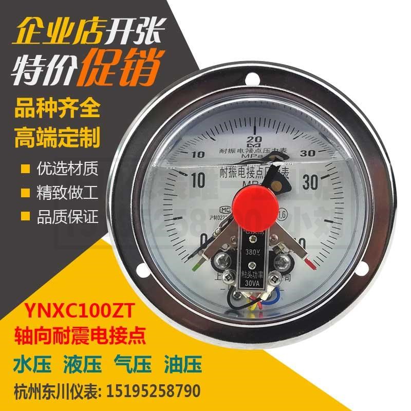 电接点压力表YNXC10o0ZT轴向耐震磁助式螺纹M20*1.5触点电压30VA