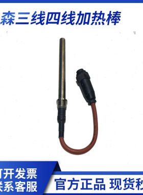 M3加热棒169加热棒220线加热棒0费森尤斯040四费森61W/8三线V070