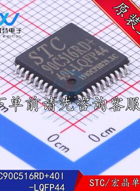 44CI集成+-16STC5 全新C单片机电路(STIC原装P RD940 晶) FQL0宏