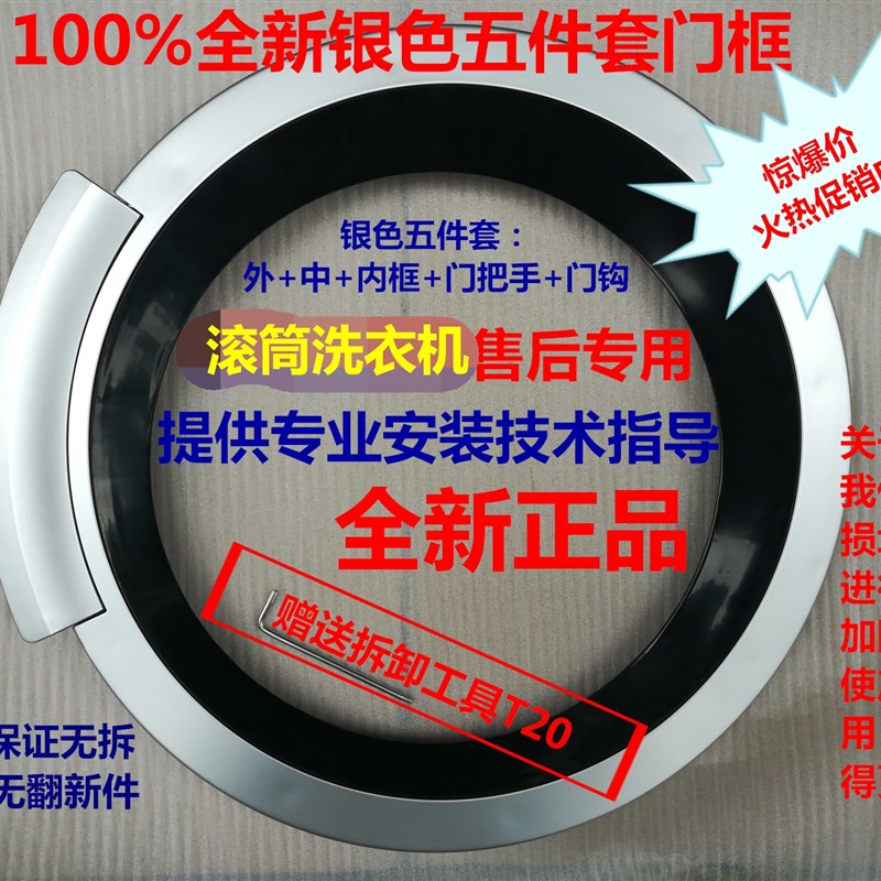 适用西门子滚筒洗衣机XQG80-12S468(WM12S468TI)门框 .门把手门圈