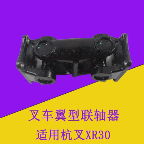 30Q叉车联轴器XR传70XR型 杭吨总成-3503.5叉0-3翼动适用Y30XF 轴