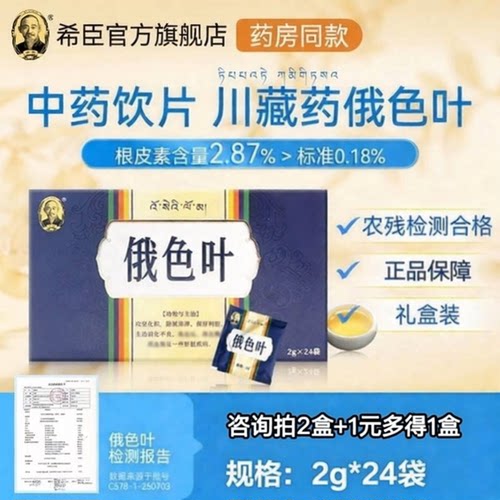 咨询拍2盒+1元多得1盒 官方旗舰店 正品保障