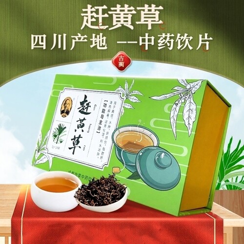 赶黄草四川药房同款礼盒24袋