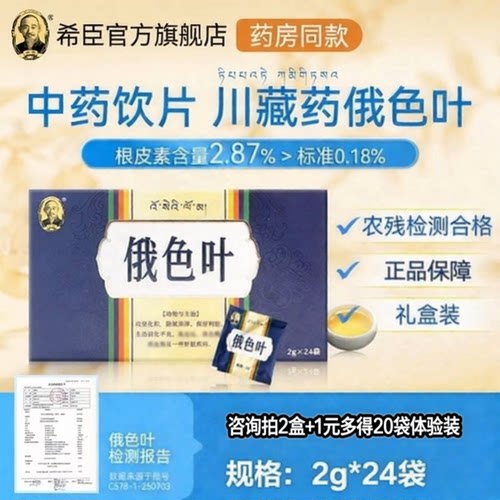 希臣俄色叶中药饮片甘孜川藏药