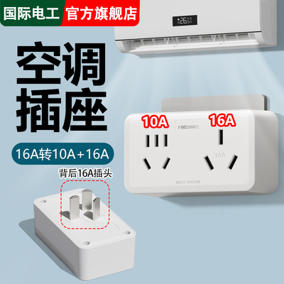 插座转换器16a转10a安插排无线扩展插头16安大功率三孔Z空调热水