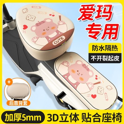 爱玛电车坐垫保护套小电动t专用座套后靠背三件套防水防晒四季通
