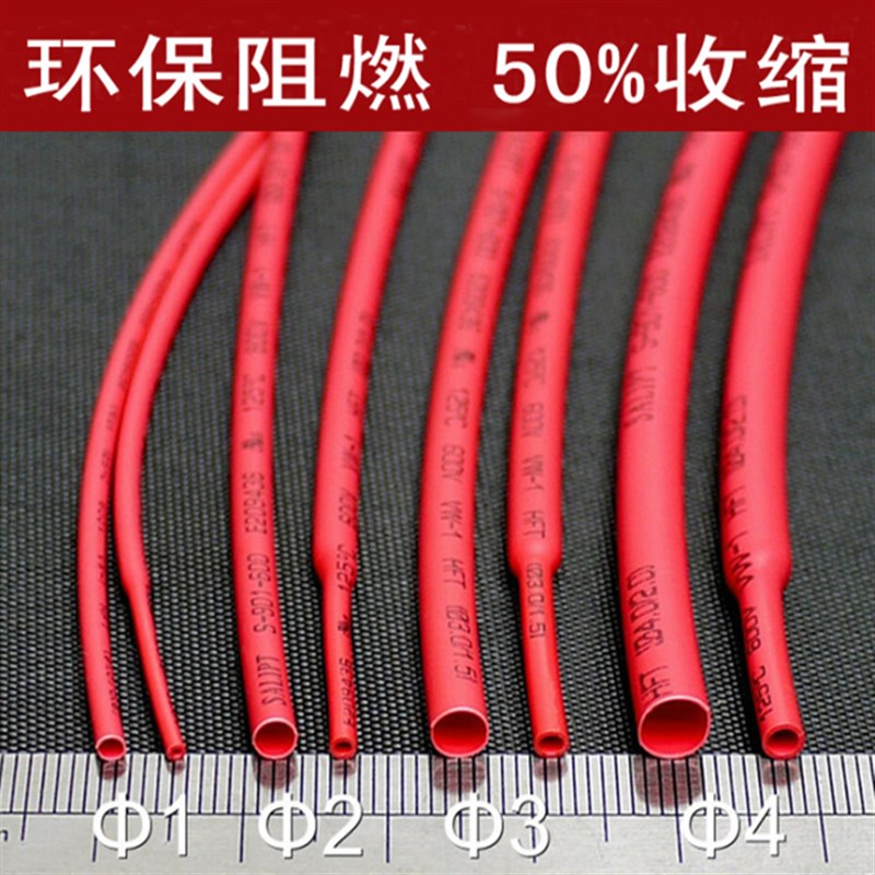 红色热缩管绝缘套管 UlL环保阻燃1/2/3/4/5/6/10/12/20mm整卷包邮