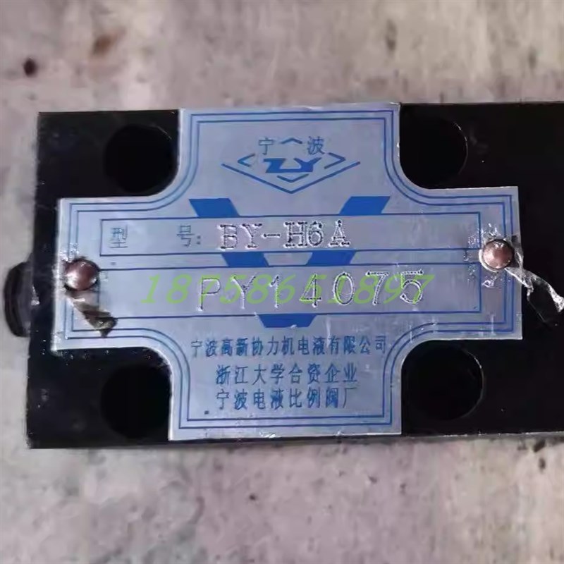 宁波高新协力机电液有限公司BY-D6A比例溢流阀BY-C6A BZY-G6A