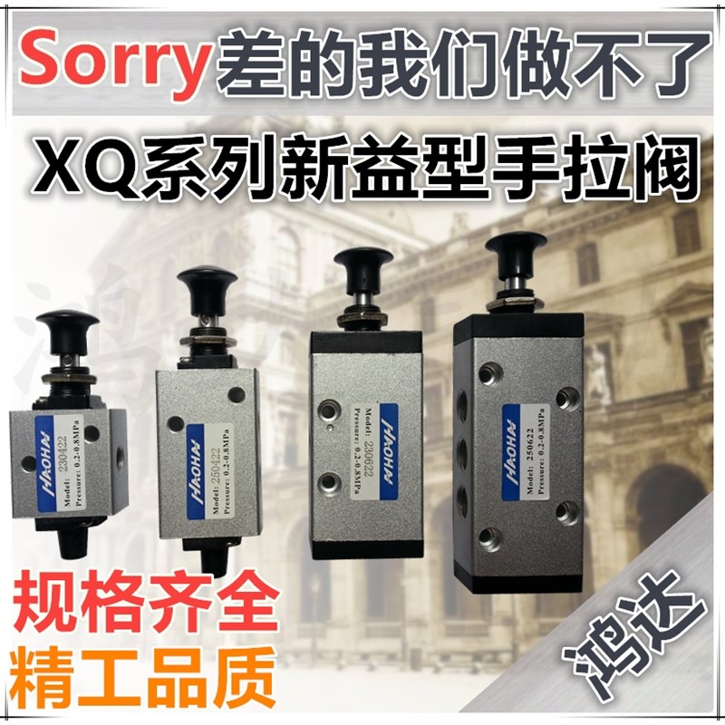 新益型手拉阀XQ230622 XQ250622 XQ230422 XQ250422X机械阀 气控