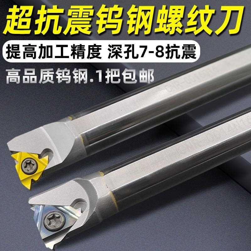 钨钢内螺纹刀e杆 小孔 抗震 防震 螺纹车刀 CNR 硬质合金 牙刀刀