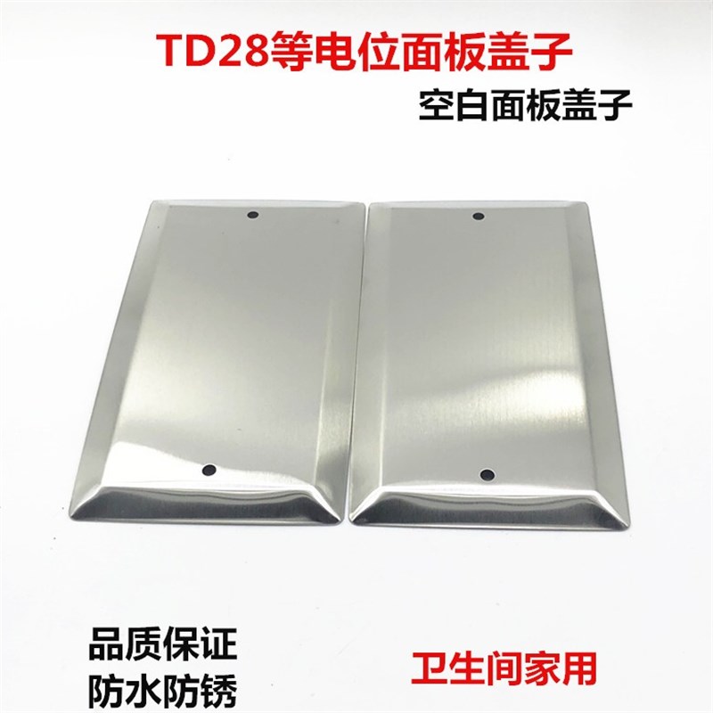 不锈钢等电位联结端子箱盖子TD28小型小号等M电位箱面板盖 孔距14