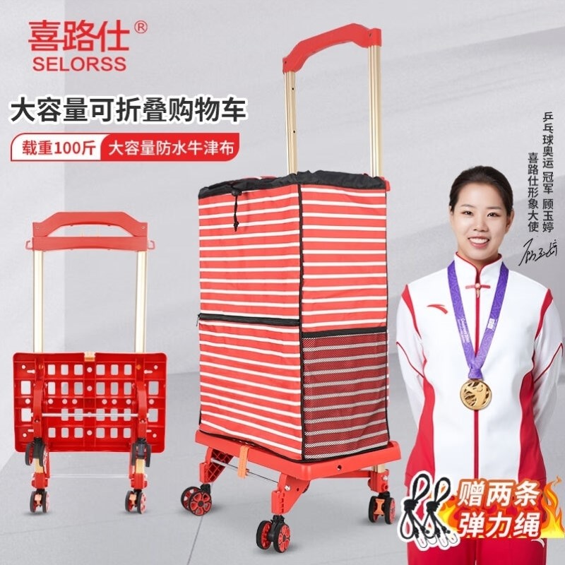 喜路仕小推车买菜小拖车爬楼手拉车老人I折叠购物车08-W配红布袋