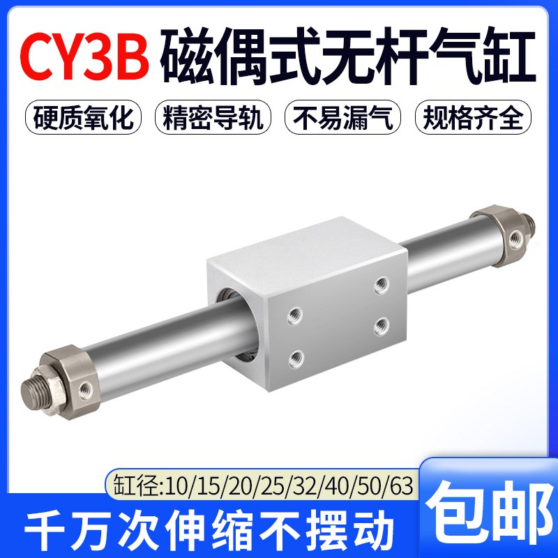 气动无杆气缸磁偶式长行程带导轨滑台CY3B10/15/20/25/U35/4010