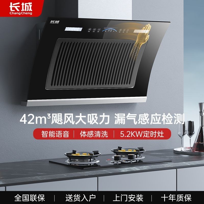 长城油烟机家用厨房侧吸油烟机大吸力燃气灶定时抽U油烟灶套餐组
