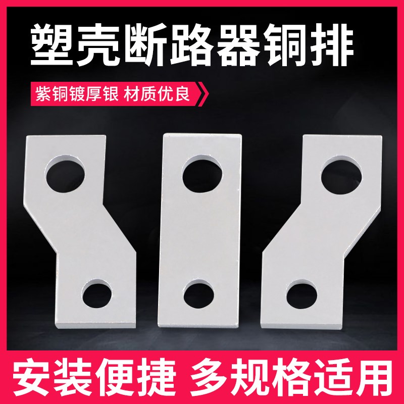 CM1-400A断路器CDM1 NvM1 板前接母排 铜板 空开接线板 延伸扩展