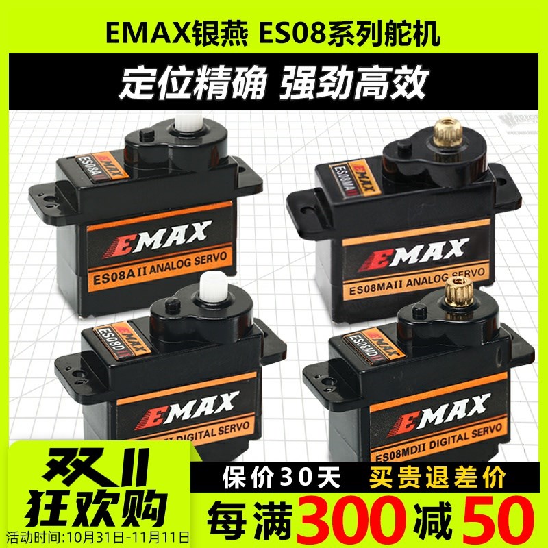 银燕舵机EMAX固定翼ES08A金属y齿轮ES08D高精度9g数码12舵机正反