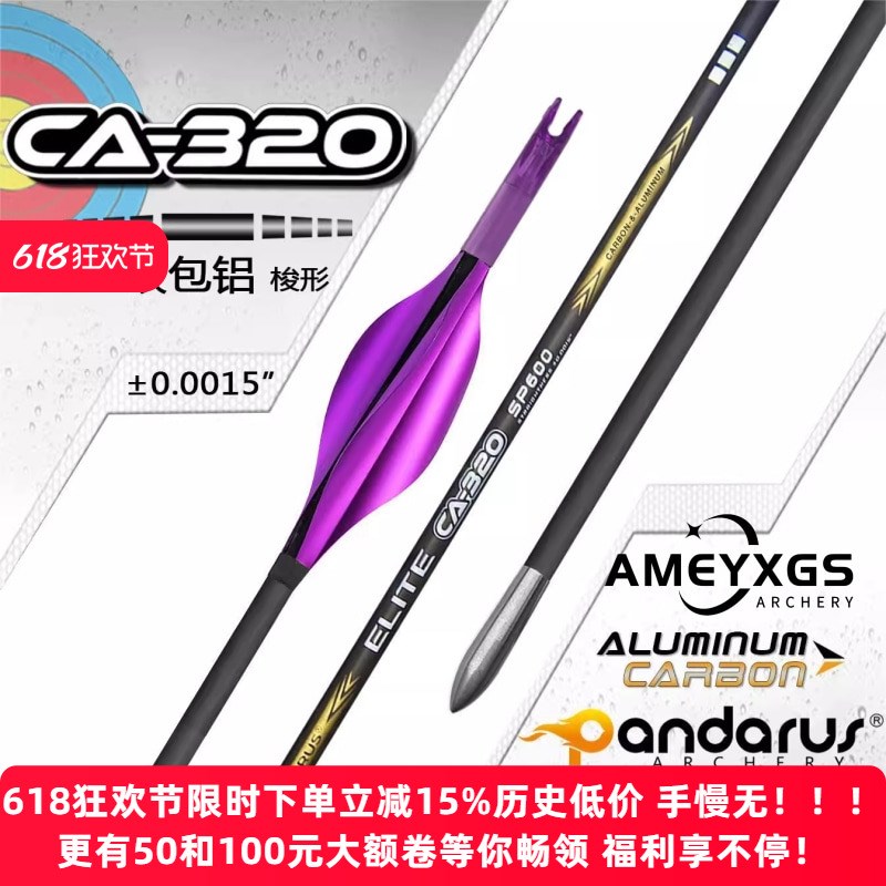 碳铝箭CA320内径3.p2mm梭形碳包铝潘神射准箭反曲弓复合弓千一箭