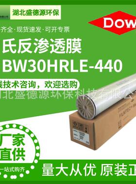 美国陶氏反渗透RO膜8寸BW30HRLE-440工业水处理专用滤膜