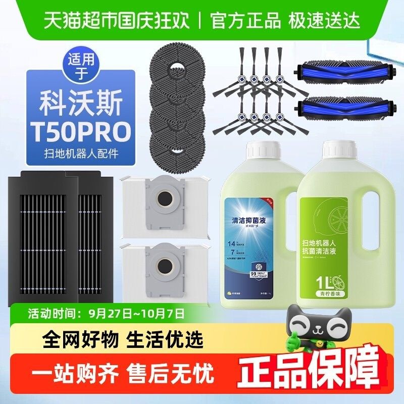 适用于科沃斯T50PRO配件扫地机器人抹布清洁液滚刷滤芯集尘袋耗材,生活电器,扫地机配件/耗材,淘宝优惠券,粉丝福利购,淘宝优惠卷