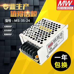 1.5A超薄小型5V12V15V开关电源 24V 明纬小体积35W开关电源MS