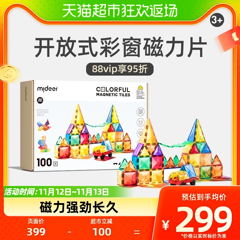mideer弥鹿i磁力片儿童益智玩具磁力玩具益智拼装彩窗积木礼物100