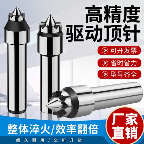 驱动顶针3号4号车床单支驱动顶尖回E转顶尖滚齿驱动尖伸缩车床顶