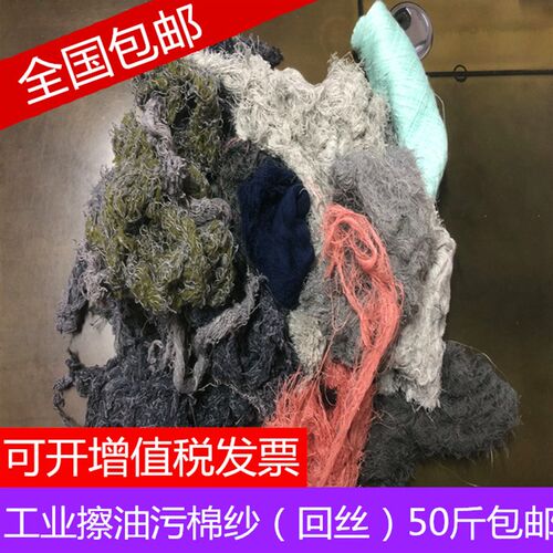 擦机布全棉废纱工业抹布回丝纱头擦机杂棉纱吸水T吸油柔软碎布包