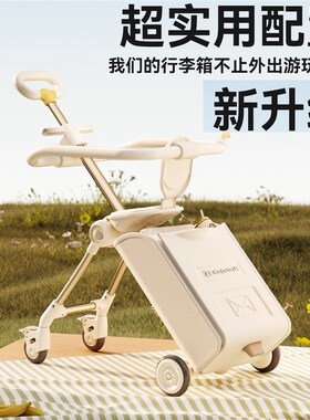 kk遛娃行李箱儿童男女可坐骑行旅行箱拉杆箱可登机大容量收纳箱子