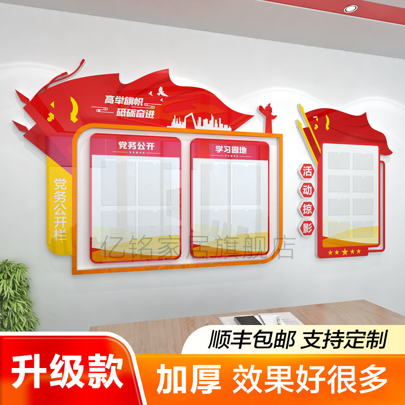 党务政务公开栏党员风采组织架构学习园地会议室文化墙亚克力墙贴