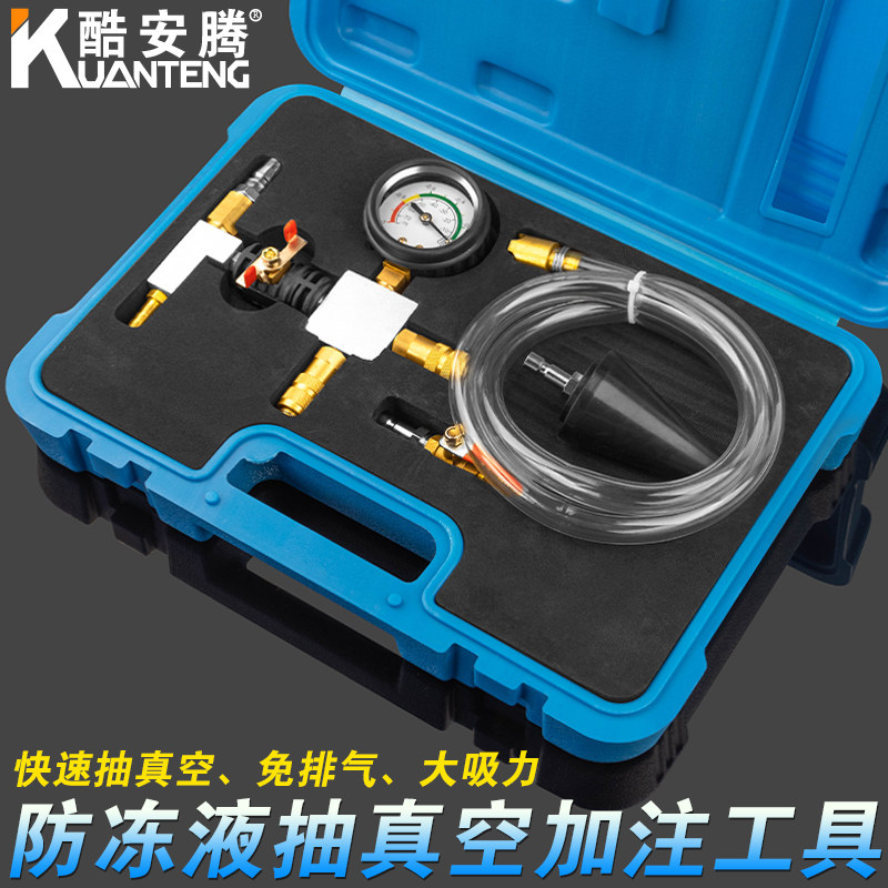 真空式汽车防冻液更换工具水箱免排空气冷却液加注器汽修专用套装
