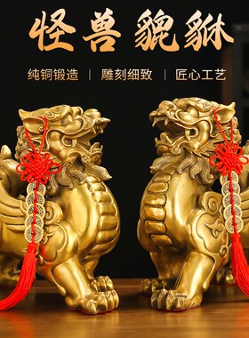 黄铜貔貅摆件一对客厅玄关v办公室桌面店铺装饰品皮丘貔恘开业礼