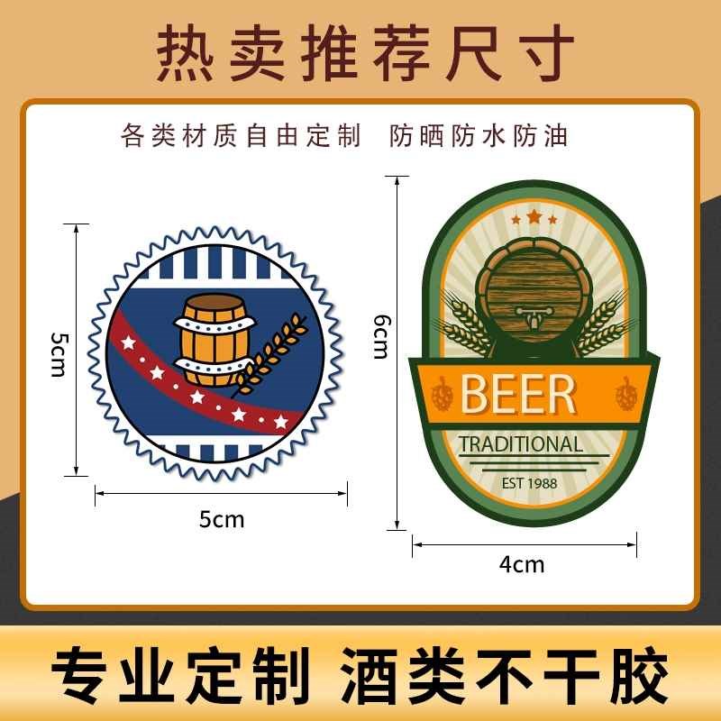 【折扣】FJ7815精酿啤酒标签贴纸定 制装饰洋酒瓶贴商标logo二维
