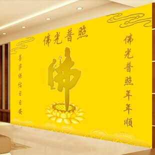 金光佛字莲花佛堂壁纸壁布佛光普照对联神K台装饰墙布禅院祠堂墙