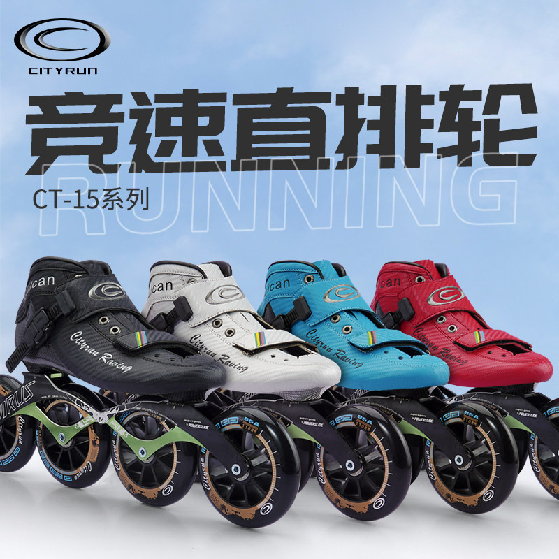 CT-15速滑鞋碳纤轮滑鞋竞速速度儿童成人溜冰鞋直排大轮旱冰