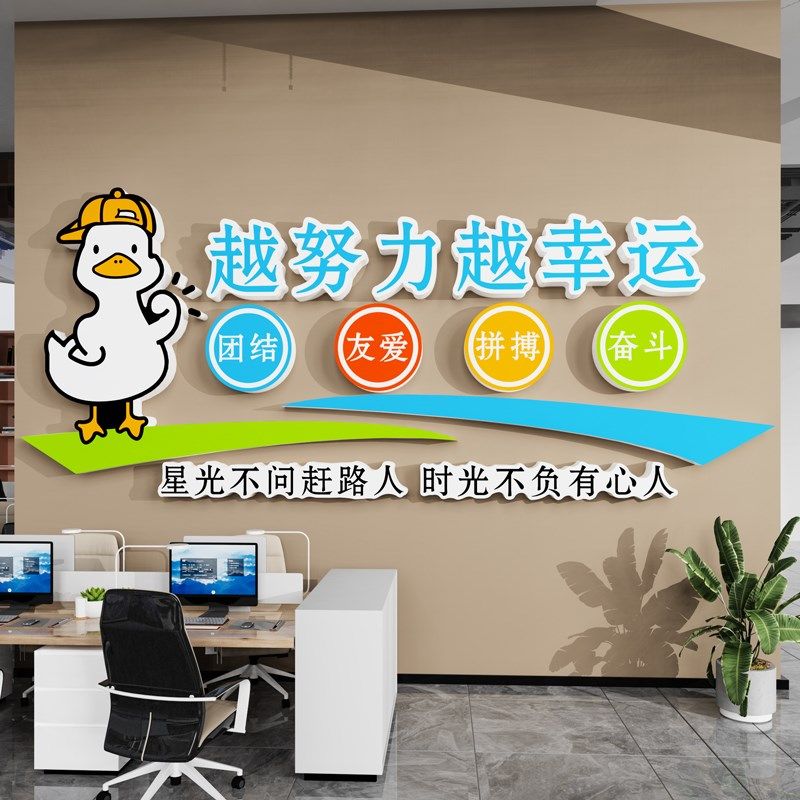 加油鸭会议办公室墙面装饰公司团队励志标语氛围布置企业文化墙贴