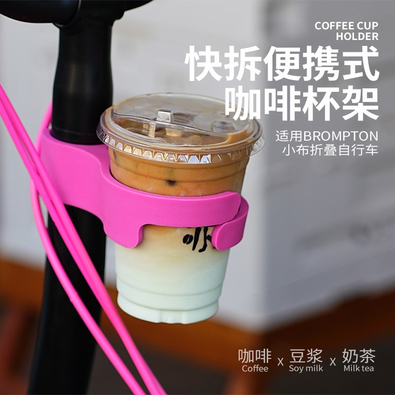适用brompton小布折叠自行车配件水壶架奶茶咖啡杯架水杯饮料奶茶