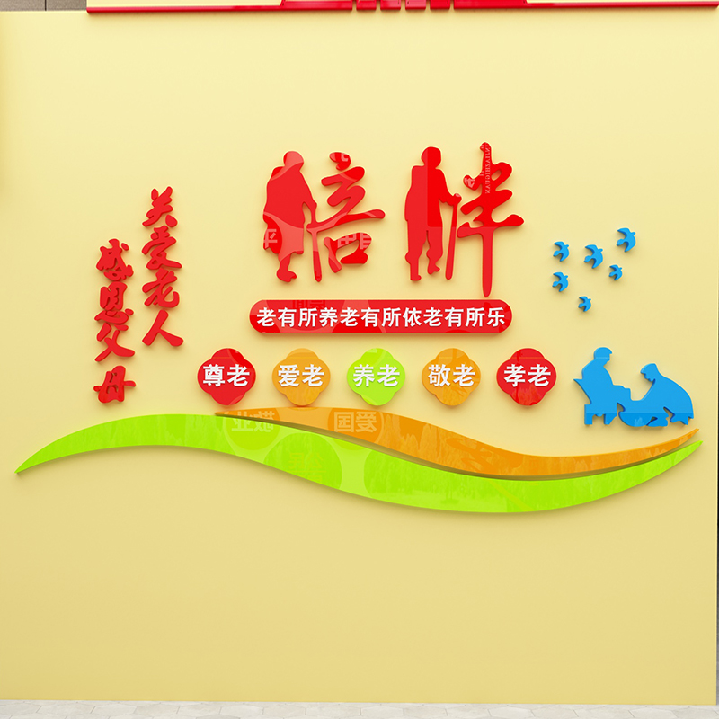 养老院文化墙面装饰传统敬老院老年疗养健康中心宣传栏背景贴纸壁