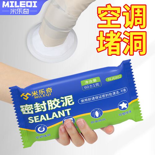 空调管道密封泥塑封堵洞硅胶泥下水道封口泥N白色密封胶泥防水防