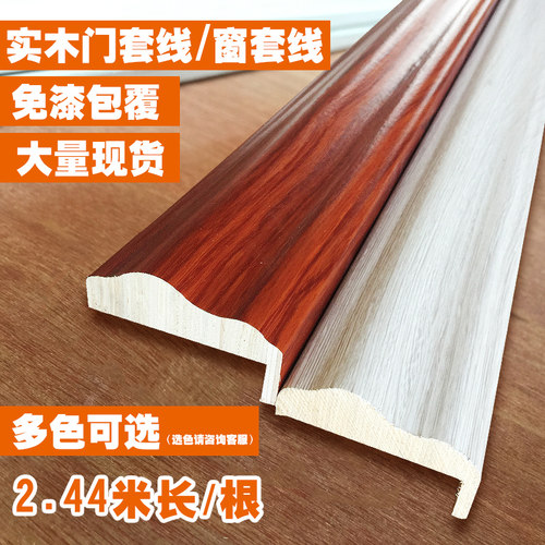 实木装饰线条门套线门窗套免漆扣边线室内门包边装饰线.条单边包