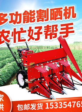 小型收割机c多功能家用手推式小麦谷子辣椒艾牧草玉米杆青储割倒
