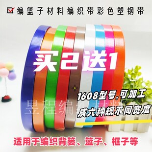 彩色塑钢手工编织篮子材料打v包带塑料包装带塑编带背篓编织带条