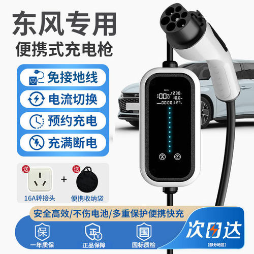 东风EV新能源充电枪车ex1pro风神eC70纳米box御风em26便携式随车