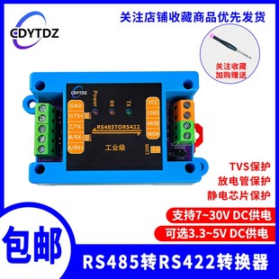 工业级 双向互转 RS422转RS485模块串口转换器 有源422转485转422