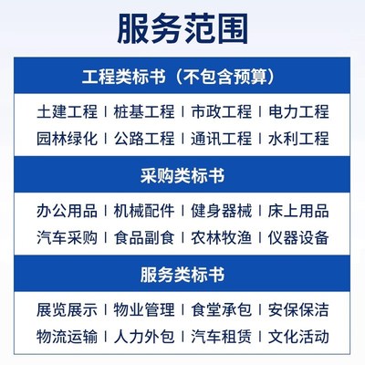 标书制作代做投标书食堂配送工程预算采购竞标文件施工组织设计