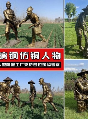 定制玻璃钢仿铜人物雕塑锻铜浮雕校园商场步行街民俗人物摆件