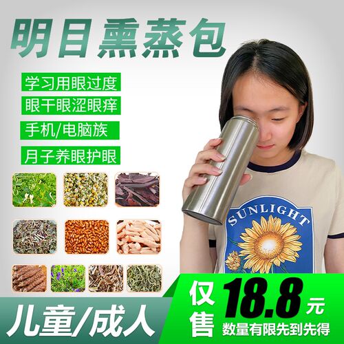 明目熏蒸药包茶护眼睛干涩疲w劳胀痛模糊痒疼贴眼罩热敷包月子产