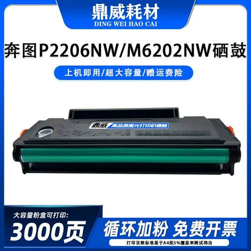 适用奔图M620f2NW硒鼓p2206 P2206nw M6202碳粉盒m6603nw晒鼓P一