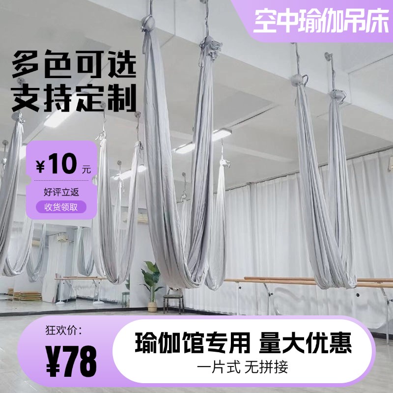 空中瑜伽吊床瑜伽馆一片式无拼接反重力瑜伽伸展带微弹力吊绳